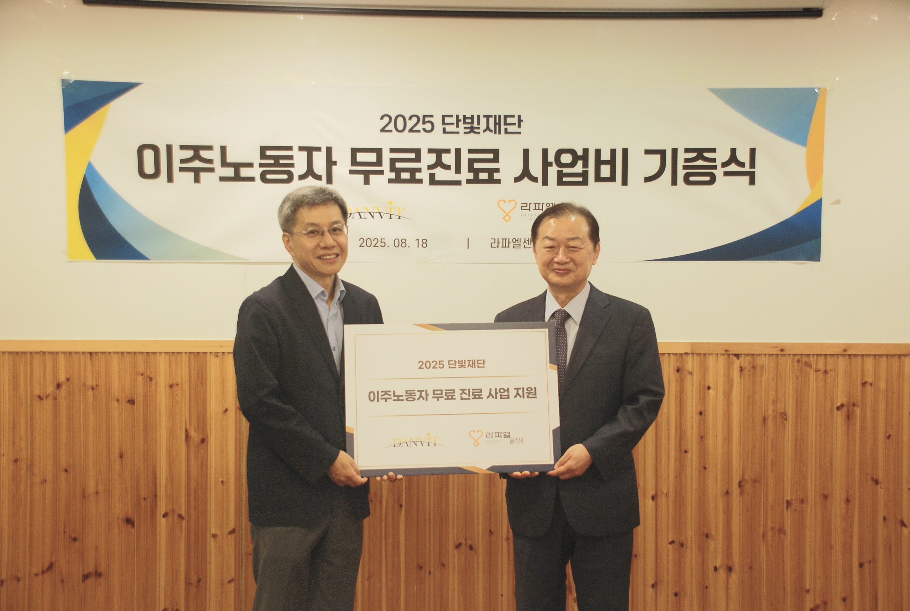 라파엘클리닉 '이주노동자 무료진료' 사업비 지원 행사 개최