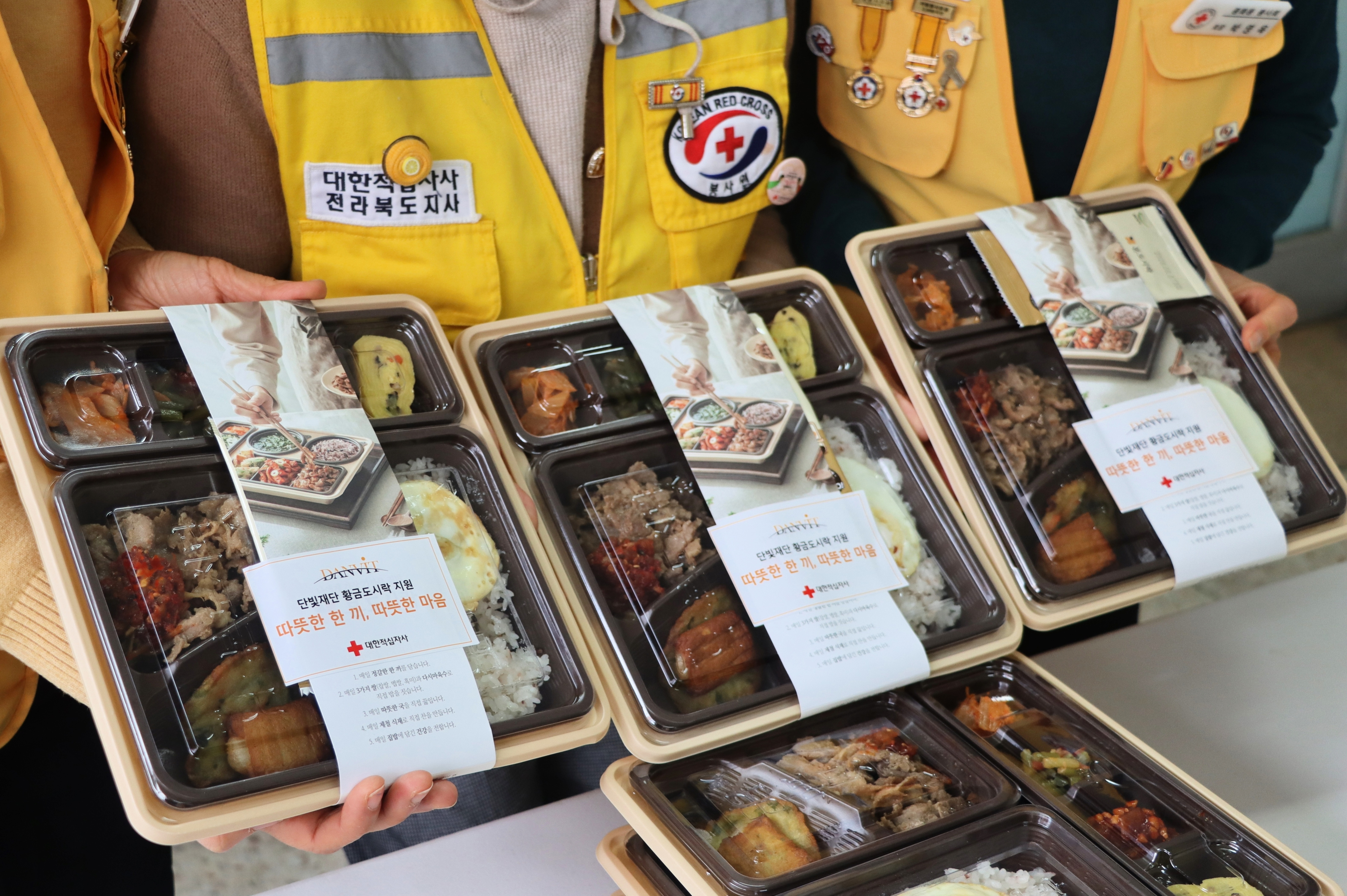 적십자와 함께 겨울방학 황금도시락 사업 지원